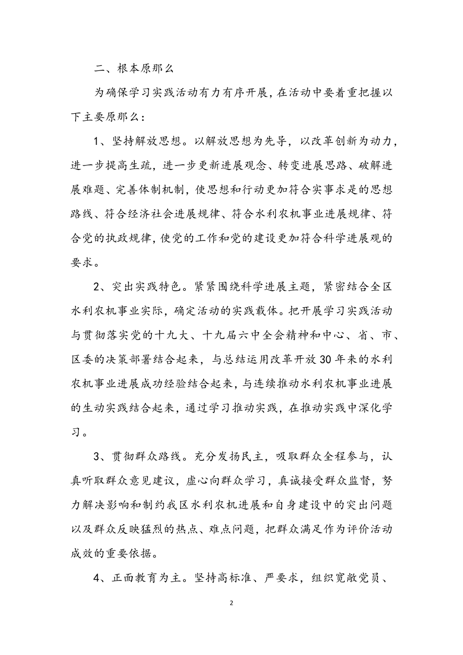 2023年农机局深入学习实践科学发展观活动试点实施方案.docx_第2页