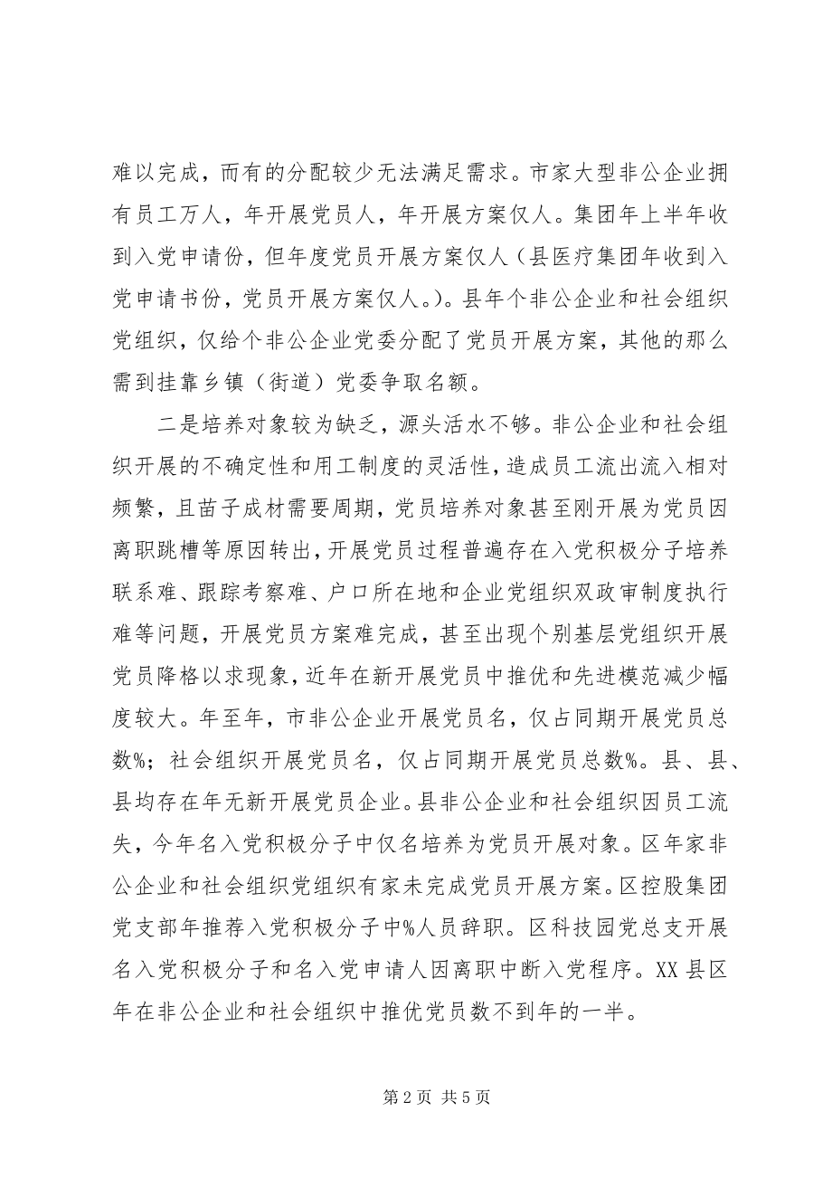 2023年在“十四五”党建规划工作座谈会上的讲话.docx_第2页