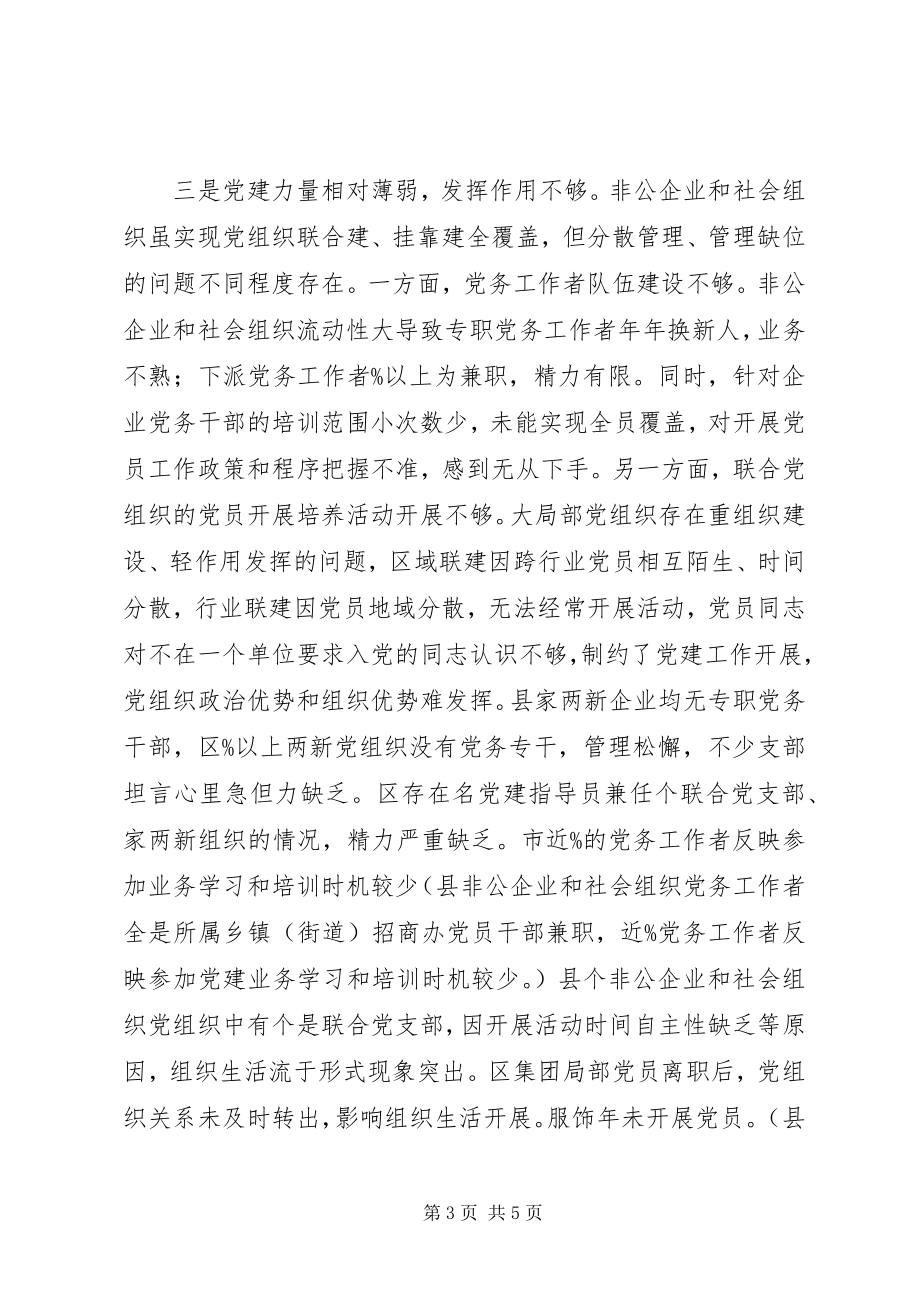 2023年在“十四五”党建规划工作座谈会上的讲话.docx_第3页