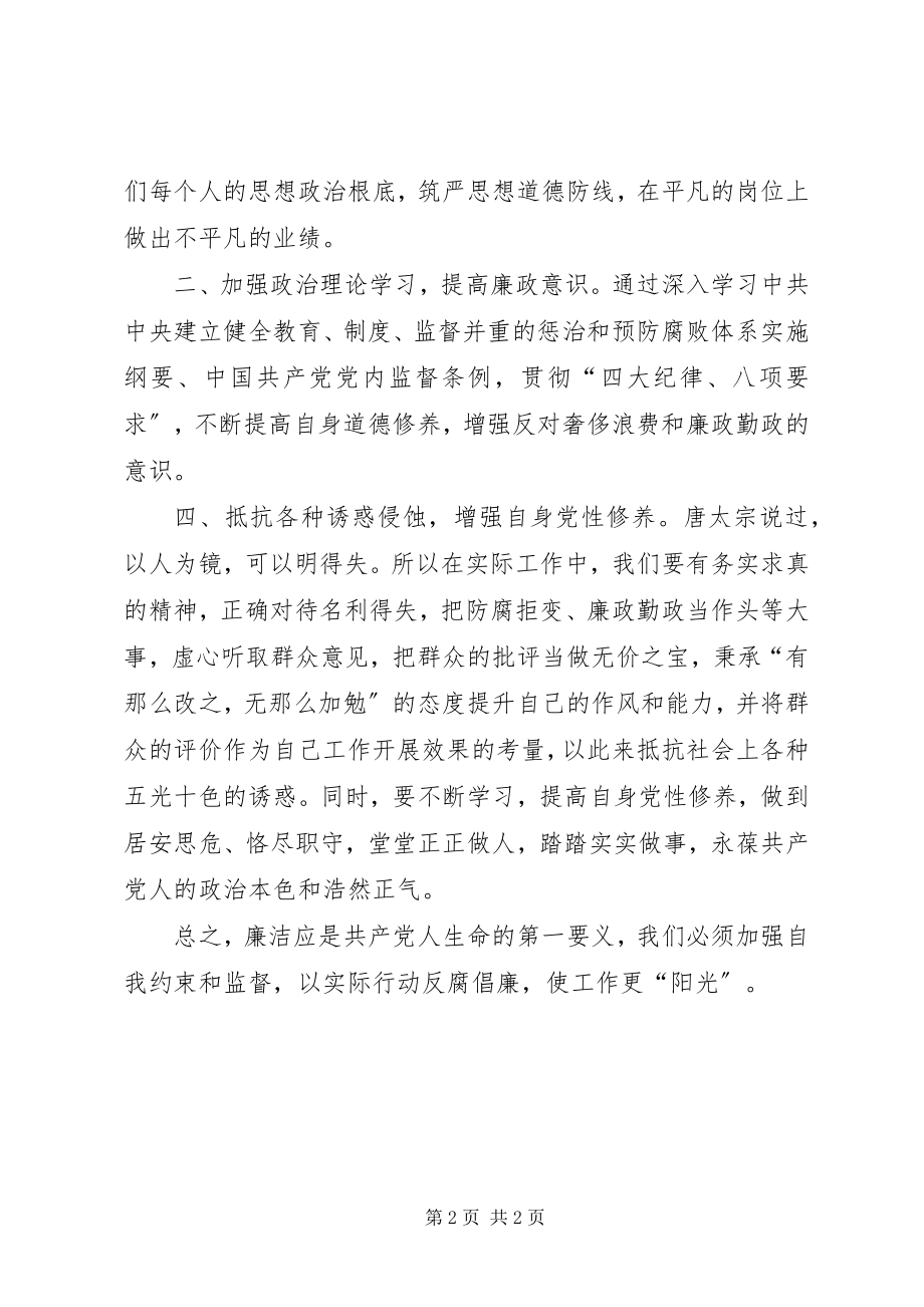 2023年观看反腐倡廉警示教育片的心得体会.docx_第2页