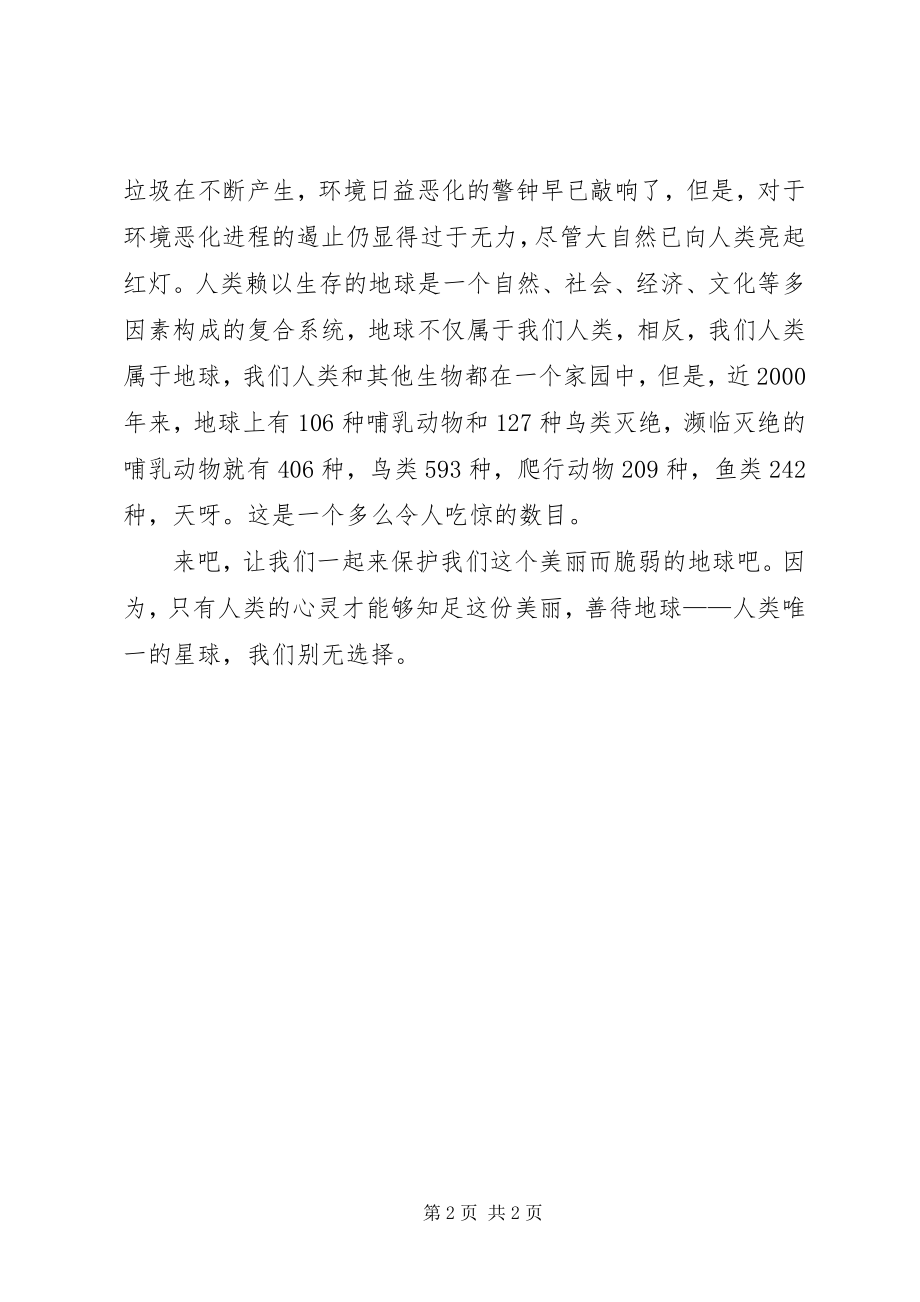 2023年做环保小卫士志愿者活动感受.docx_第2页