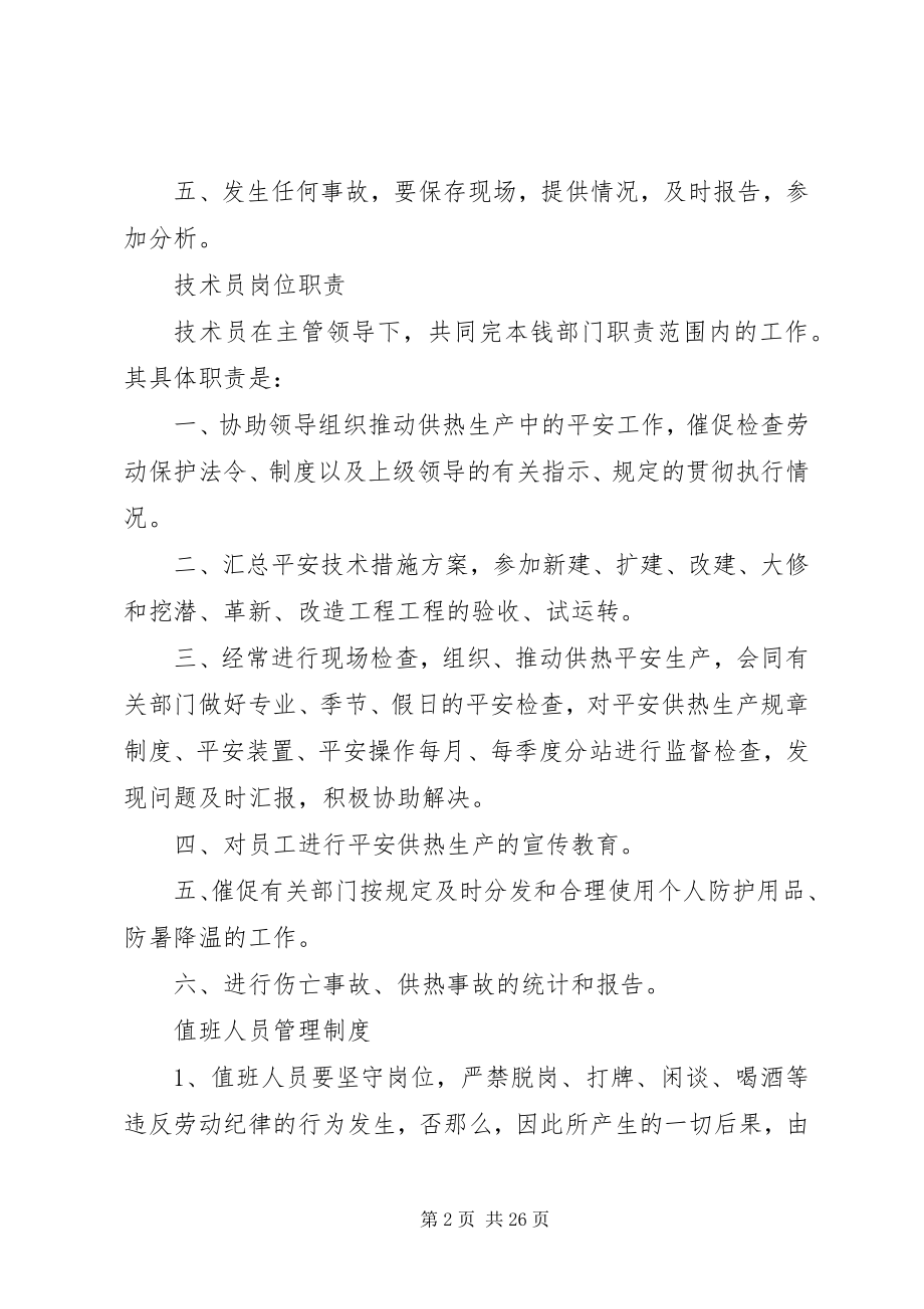 2023年换热站运行管理制度.docx_第2页