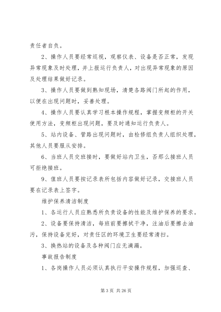 2023年换热站运行管理制度.docx_第3页