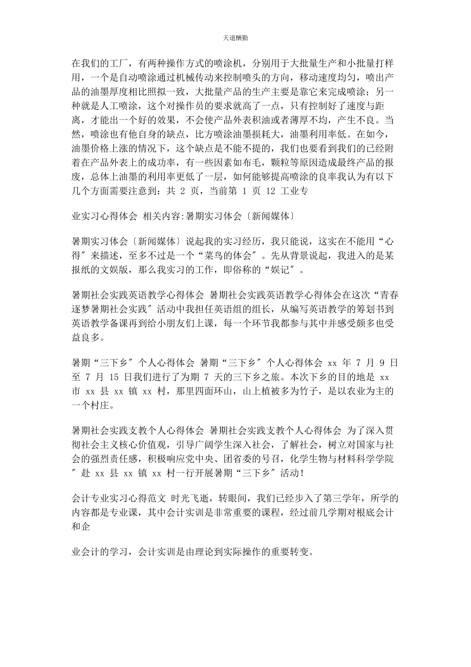 2023年工业专业实习心得体会实习心得体会范文.docx_第2页