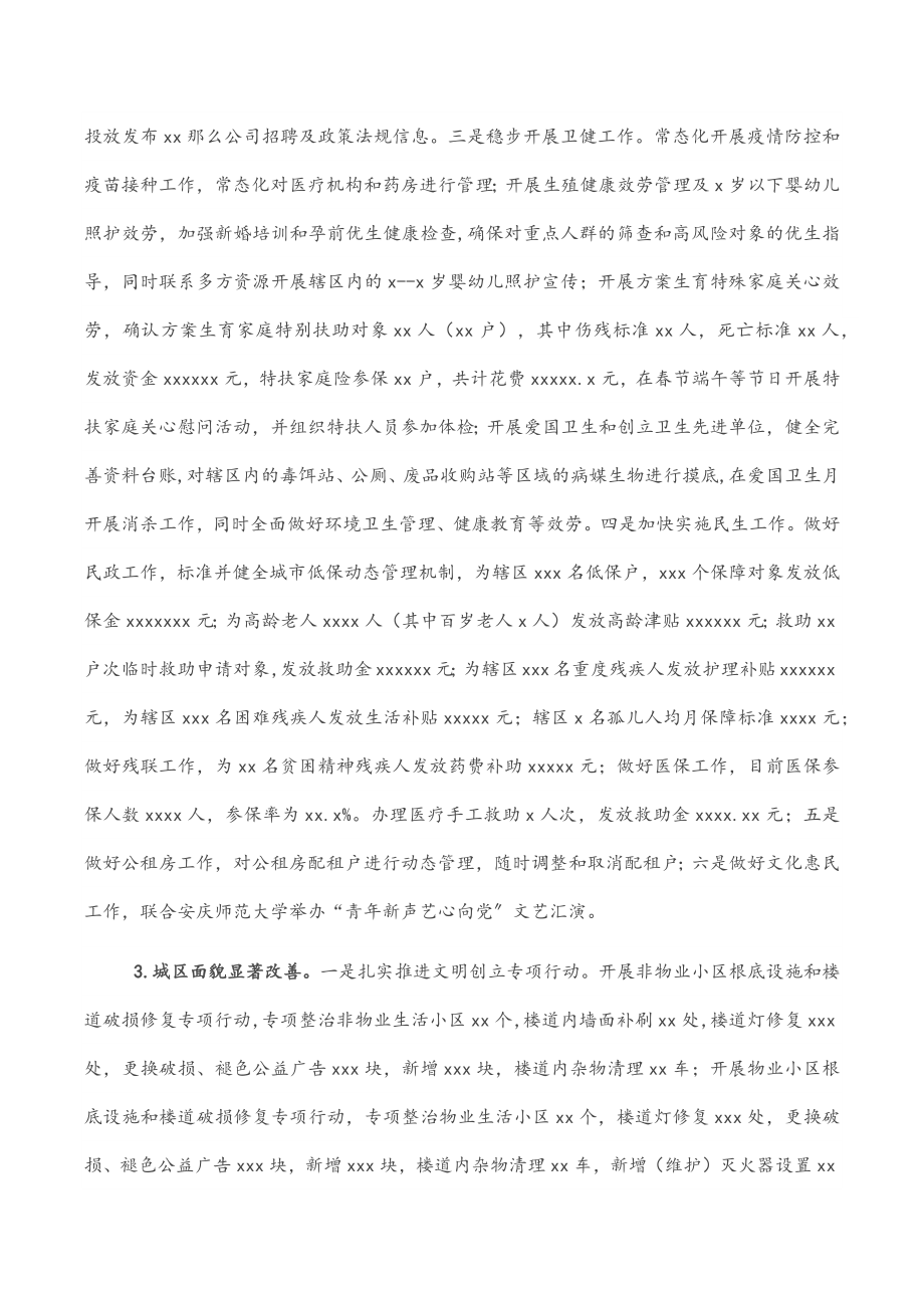 街道2023年上半年工作总结暨下半年计划.docx_第2页