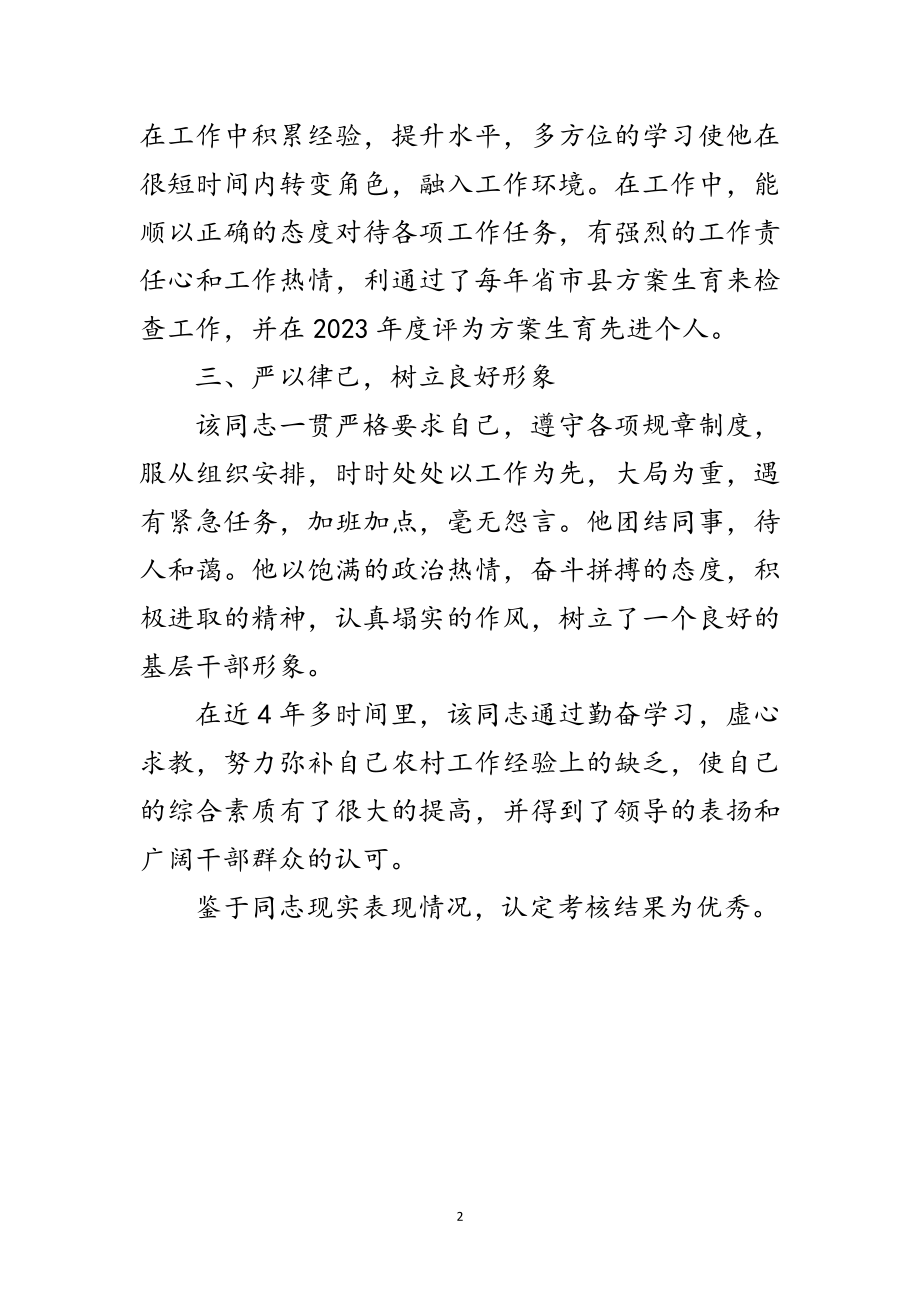 2023年计划生育服务中心汇报材料范文.doc_第2页