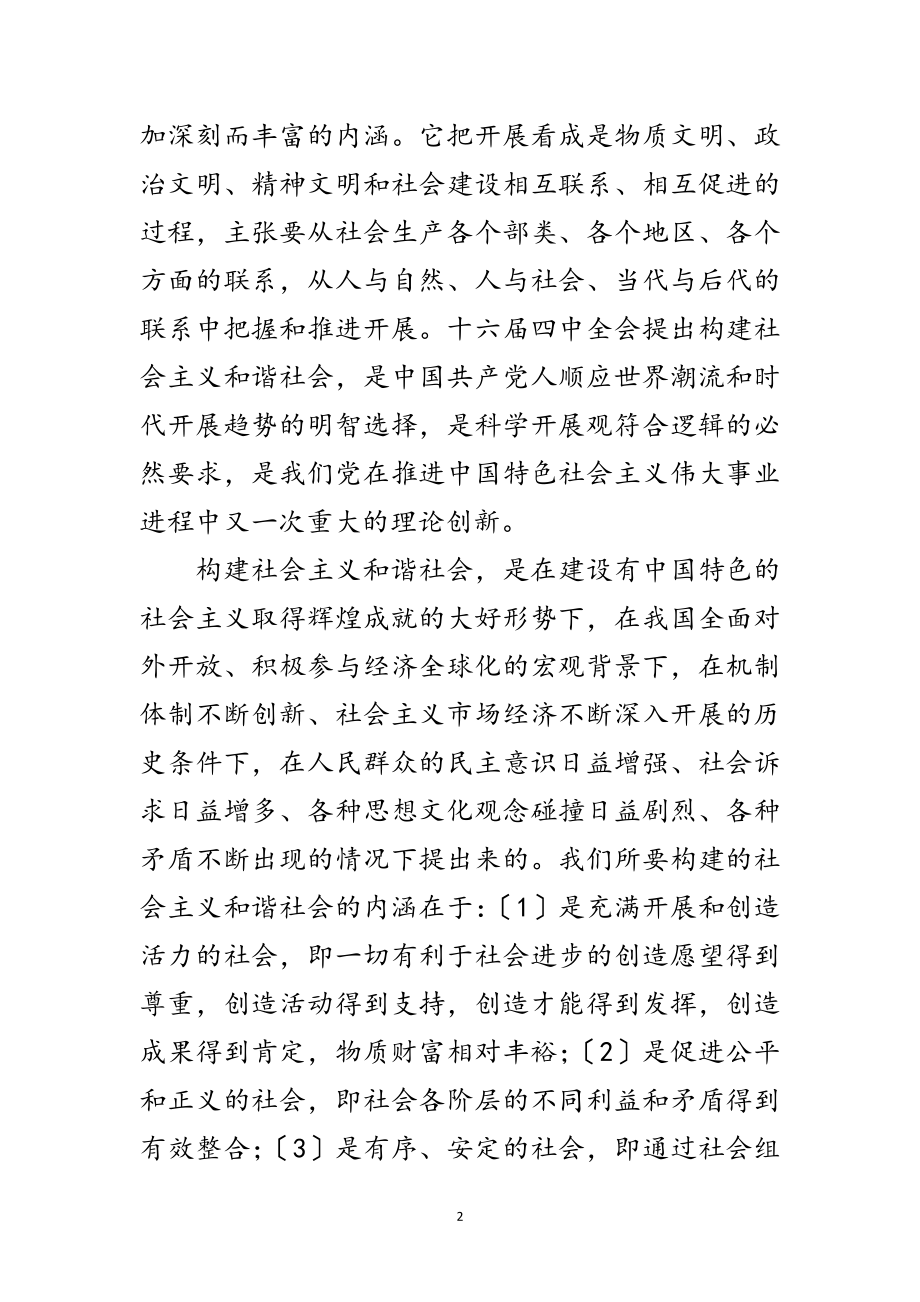 2023年和谐社会：科学发展观的社会价值目标范文.doc_第2页