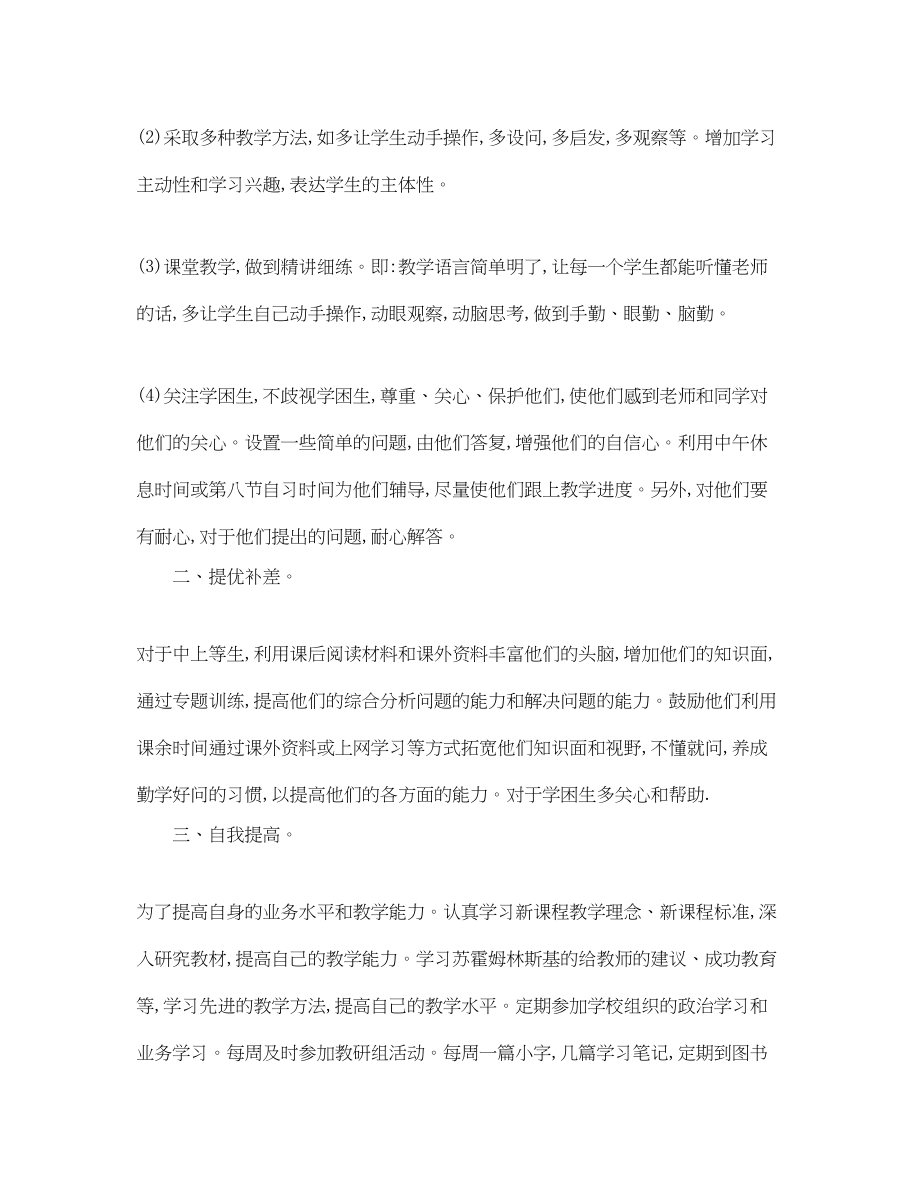 2023年度八级数学教师工作计划.docx_第3页