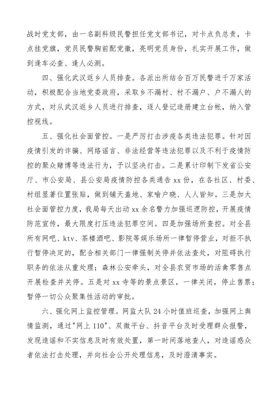 2023年疫情防控经验材料4篇.docx_第2页