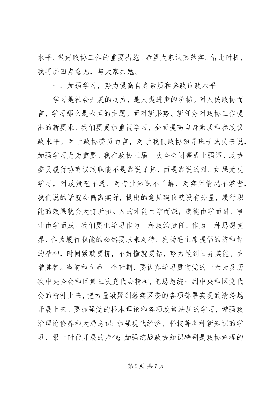 2023年在区政协三届一次常委会上的致辞.docx_第2页