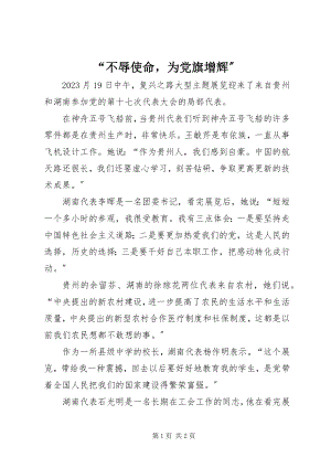 2023年“不辱使命为党旗增辉”新编.docx