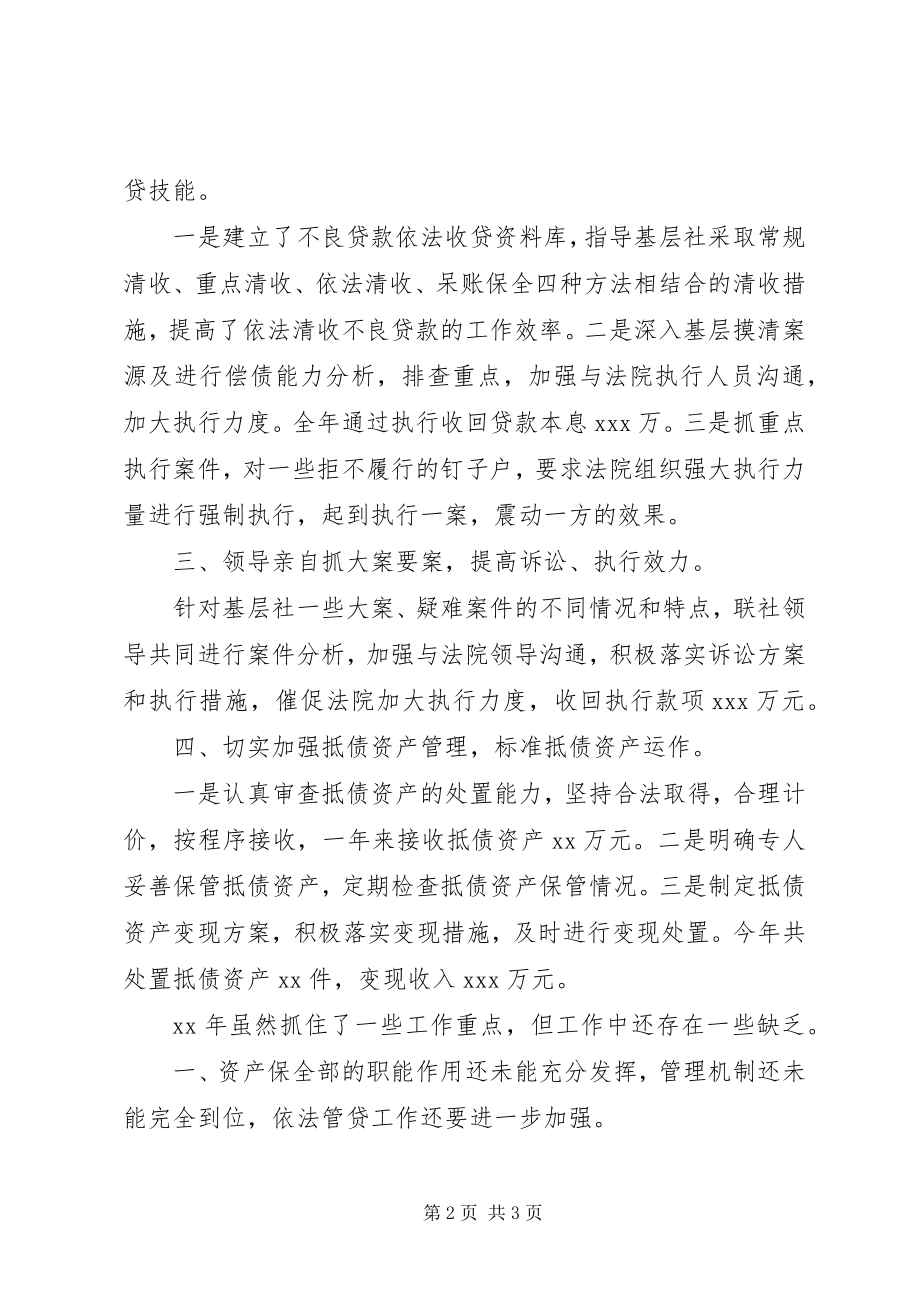 2023年资产保全部个人工作总结.docx_第2页