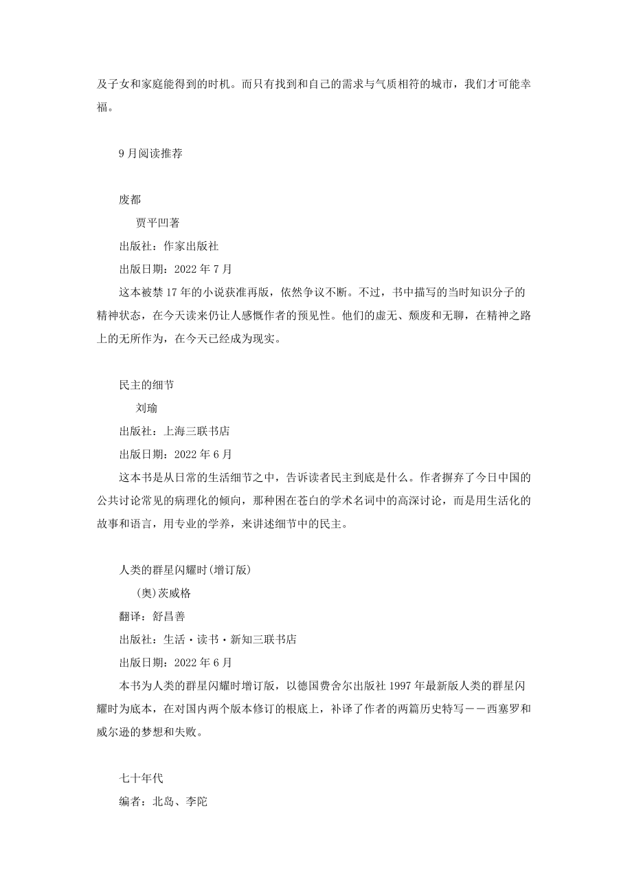 2023年投奔你的城阅读选择你的城.docx_第2页