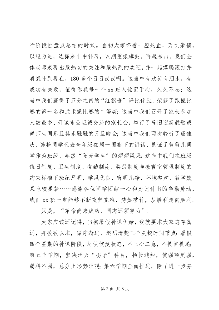 2023年终上学期班主任工作总结.docx_第2页