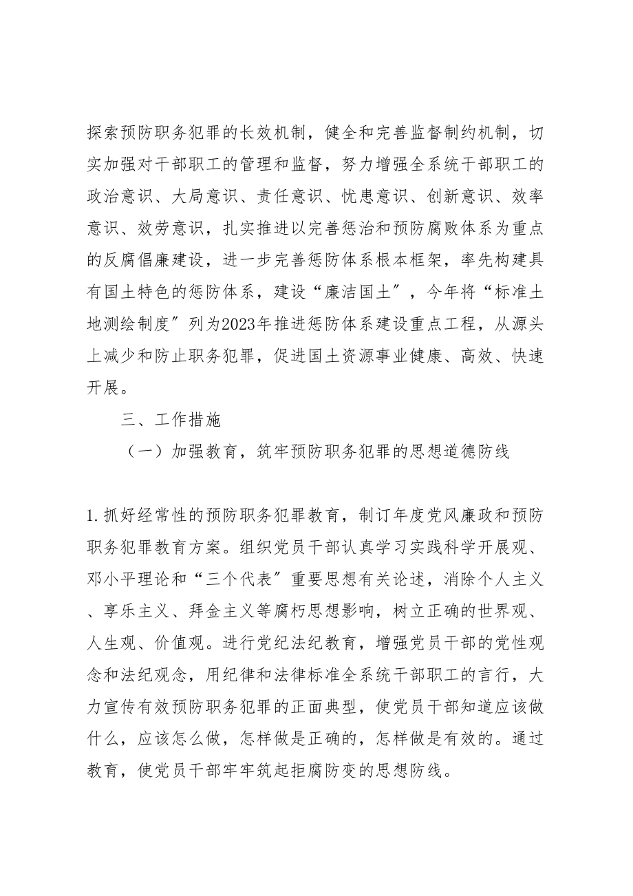 2023年国土局职务犯罪预防方案新编.doc_第2页