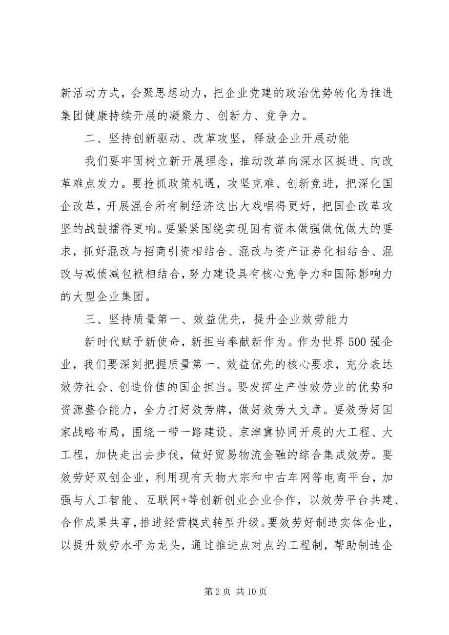 2023年科知局学习十九大心得体会5篇.docx_第2页