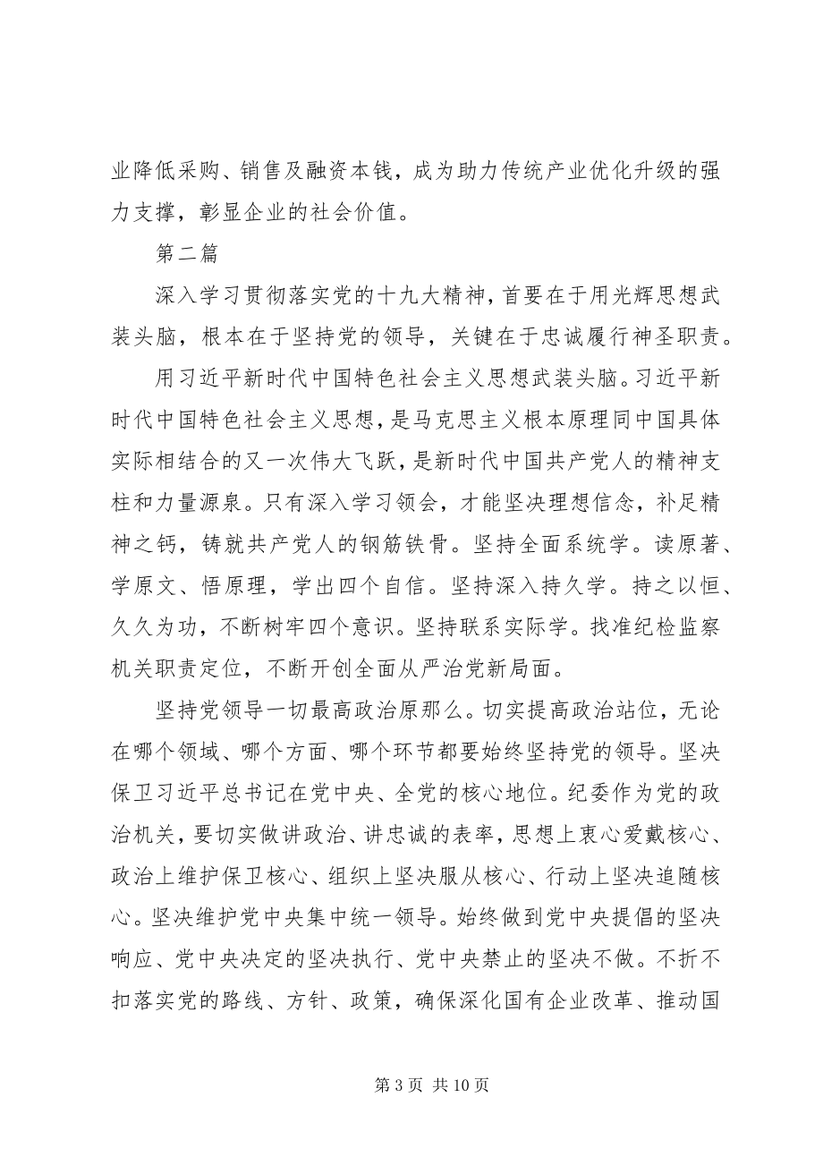 2023年科知局学习十九大心得体会5篇.docx_第3页