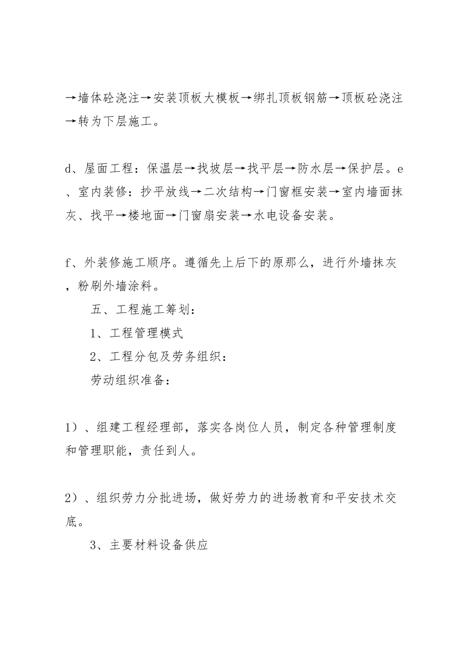 2023年工程项目策划方案.doc_第2页