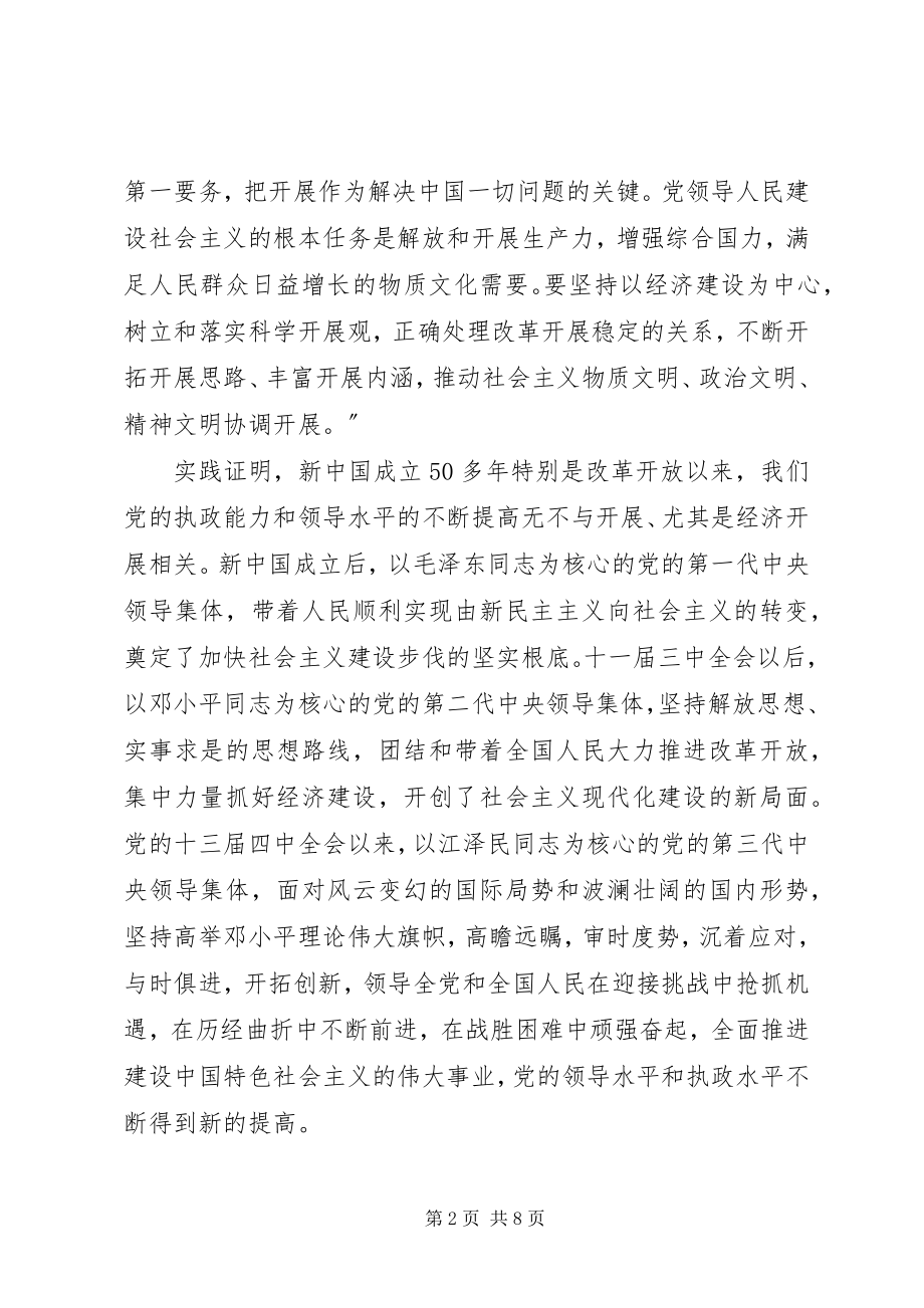 2023年实提高执政党驾驭市场经济的能力.docx_第2页