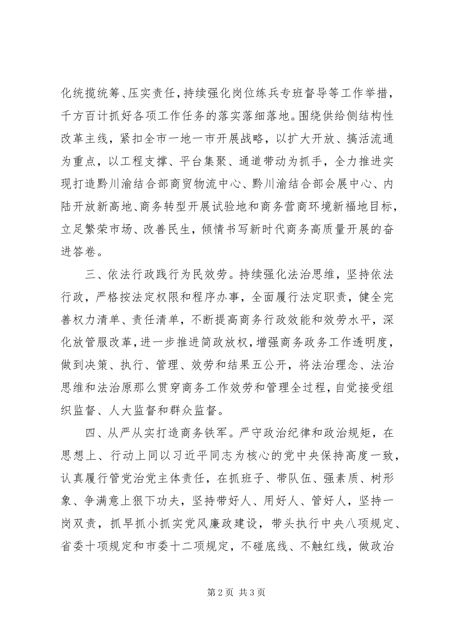 2023年商务局局长任职承诺书.docx_第2页