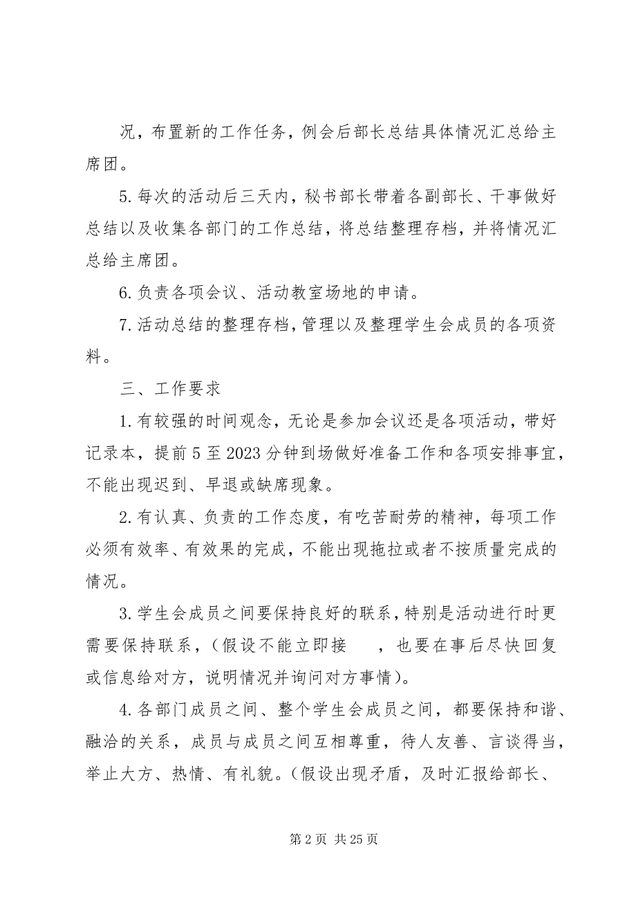 2023年秘书处规章制度.docx_第2页