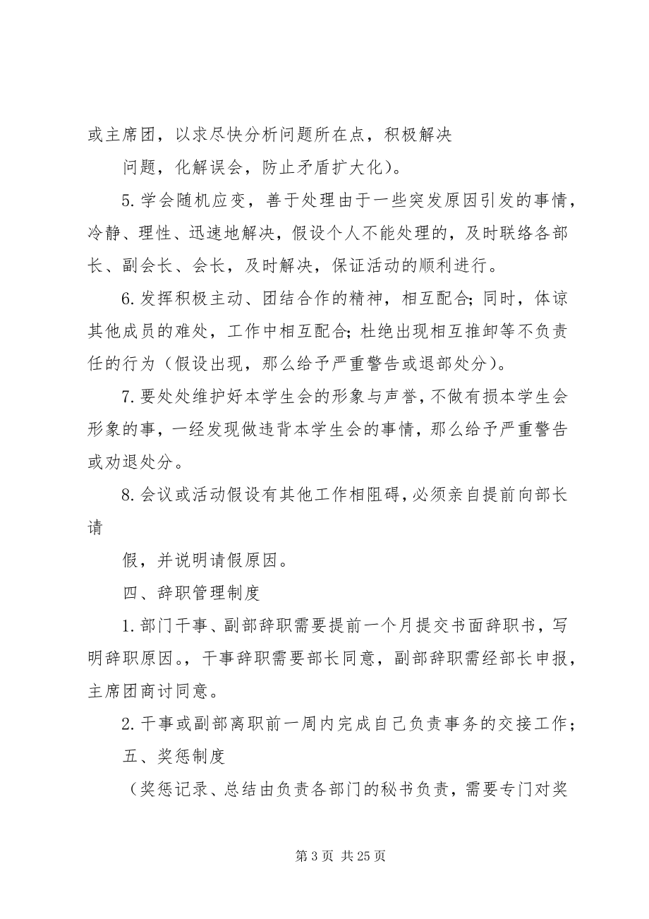 2023年秘书处规章制度.docx_第3页