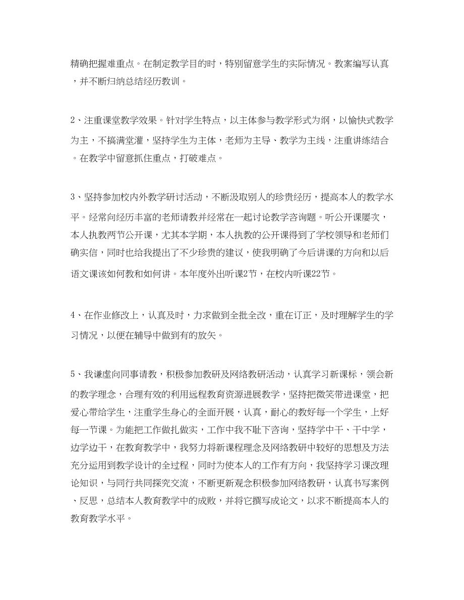 2023年度工作总结高中语文教师度考核表个人总结.docx_第2页