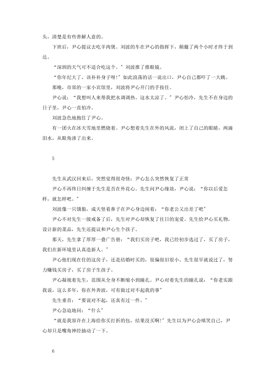 2023年水魇魇兽.docx_第3页