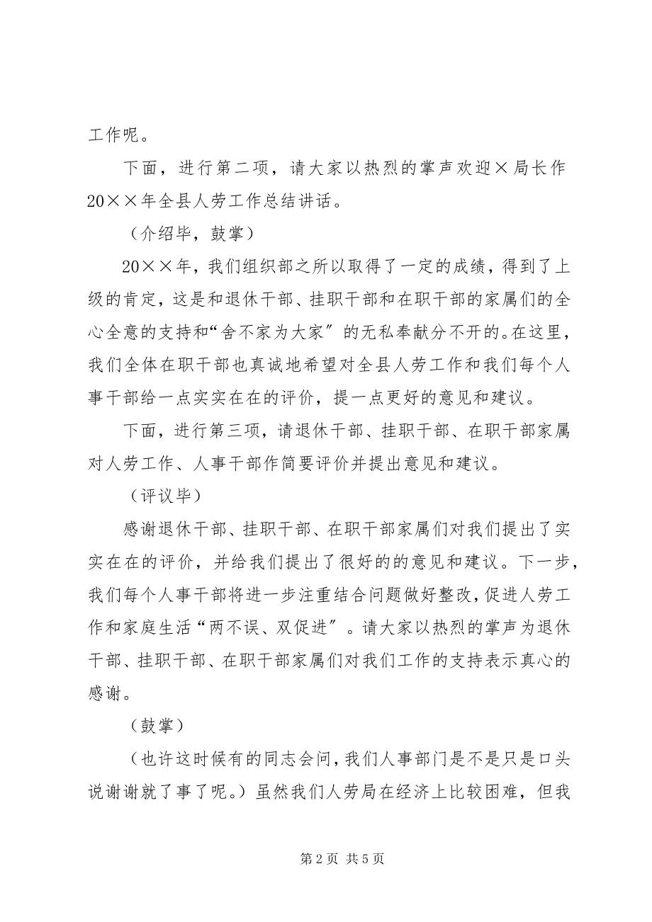 2023年终总结会议主持词2.docx_第2页