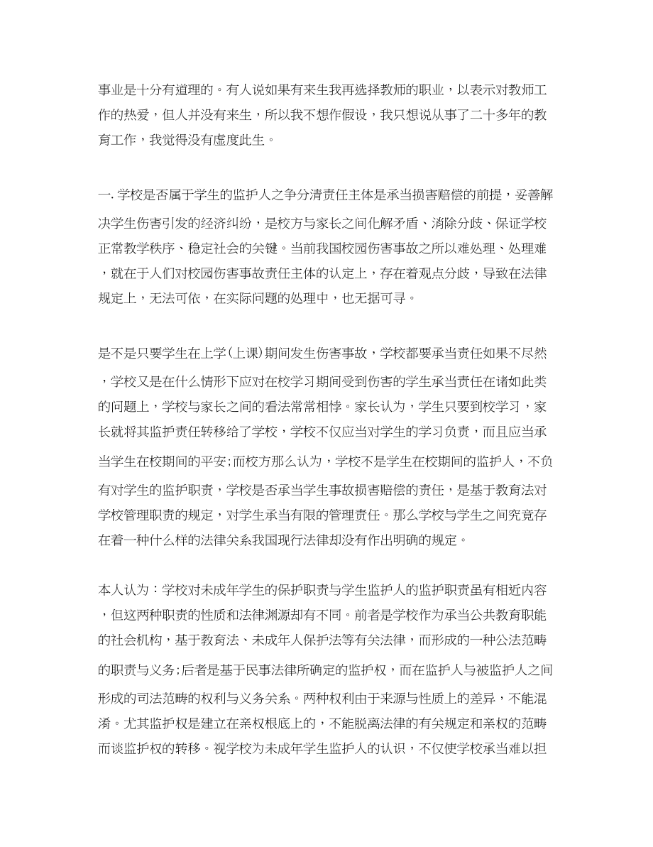 2023年关于青教师学习心得体会3篇.docx_第2页