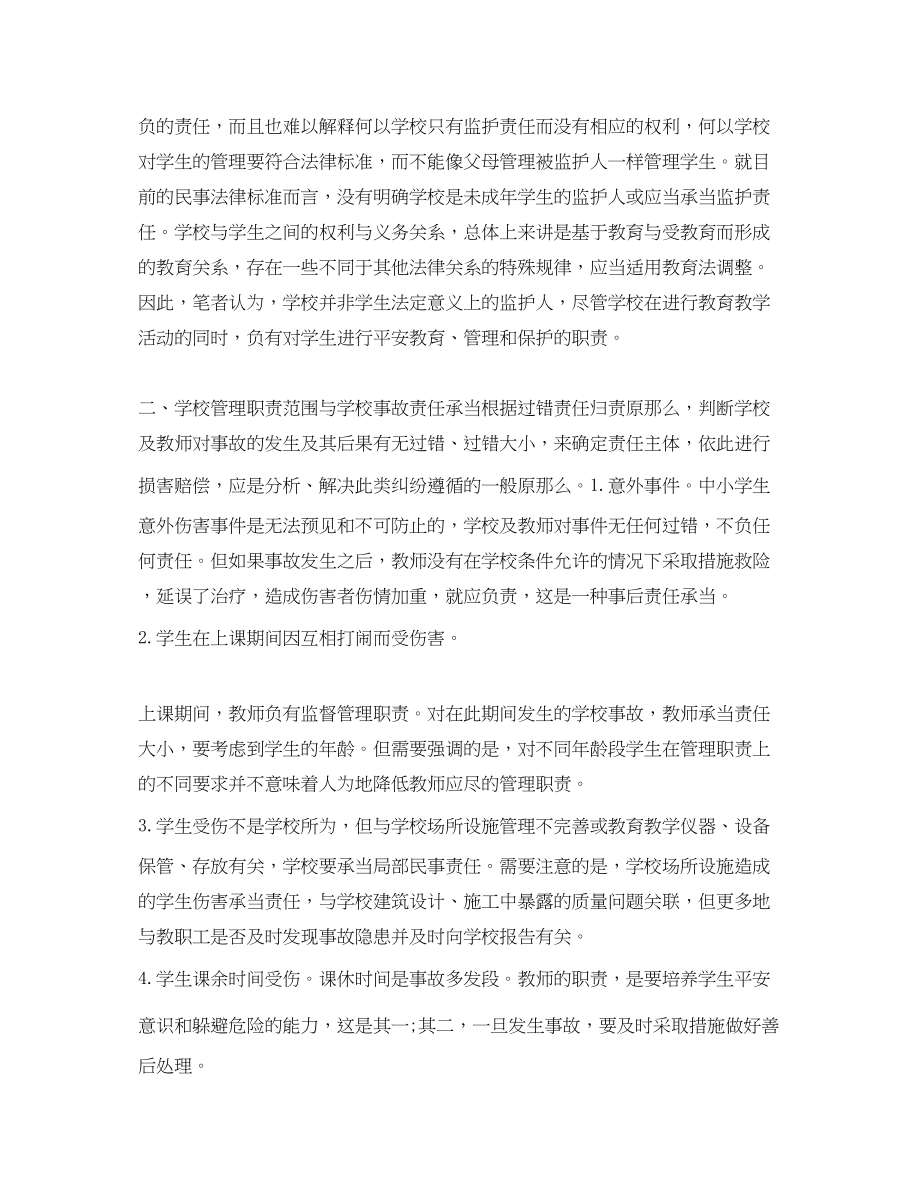 2023年关于青教师学习心得体会3篇.docx_第3页