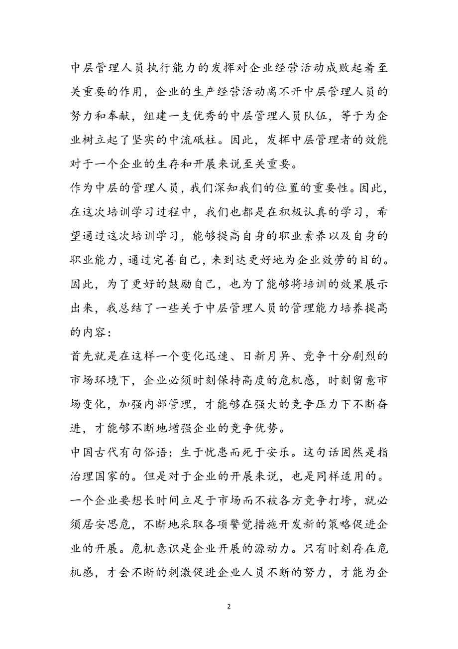 2023年干部培训心得体会专题12篇参考范文.doc_第2页