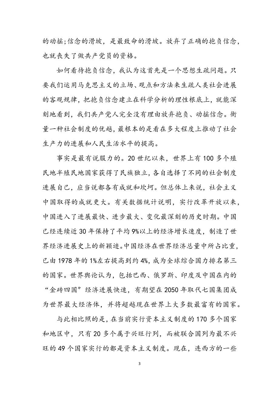 2023年开展创先争优党课学习材料.docx_第3页