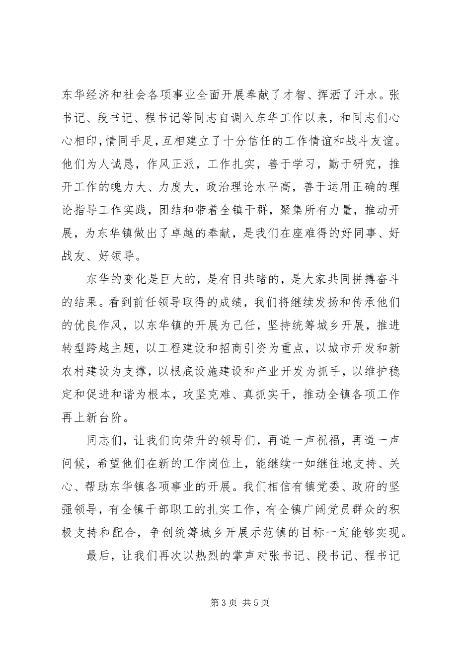 2023年在欢送宴会上的致辞.docx_第3页