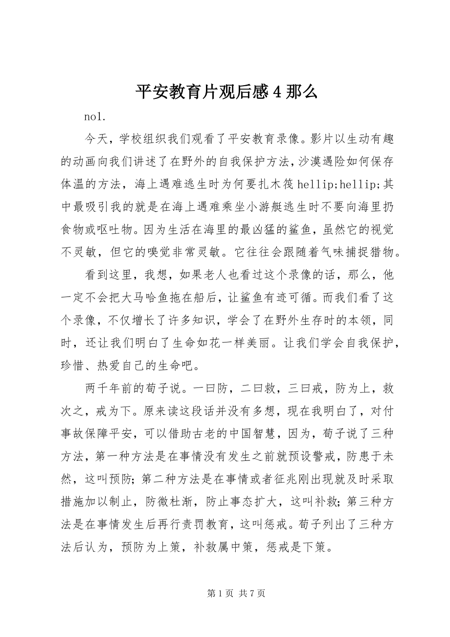 2023年安全教育片观后感4则新编.docx_第1页