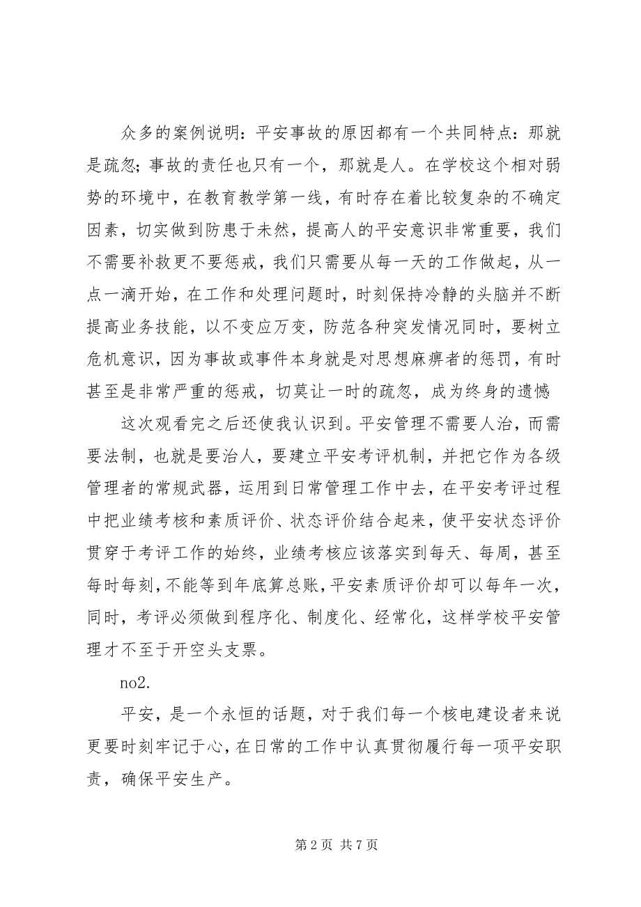 2023年安全教育片观后感4则新编.docx_第2页