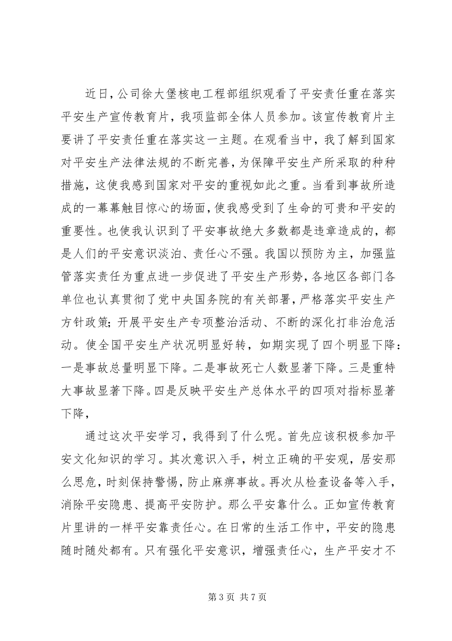 2023年安全教育片观后感4则新编.docx_第3页