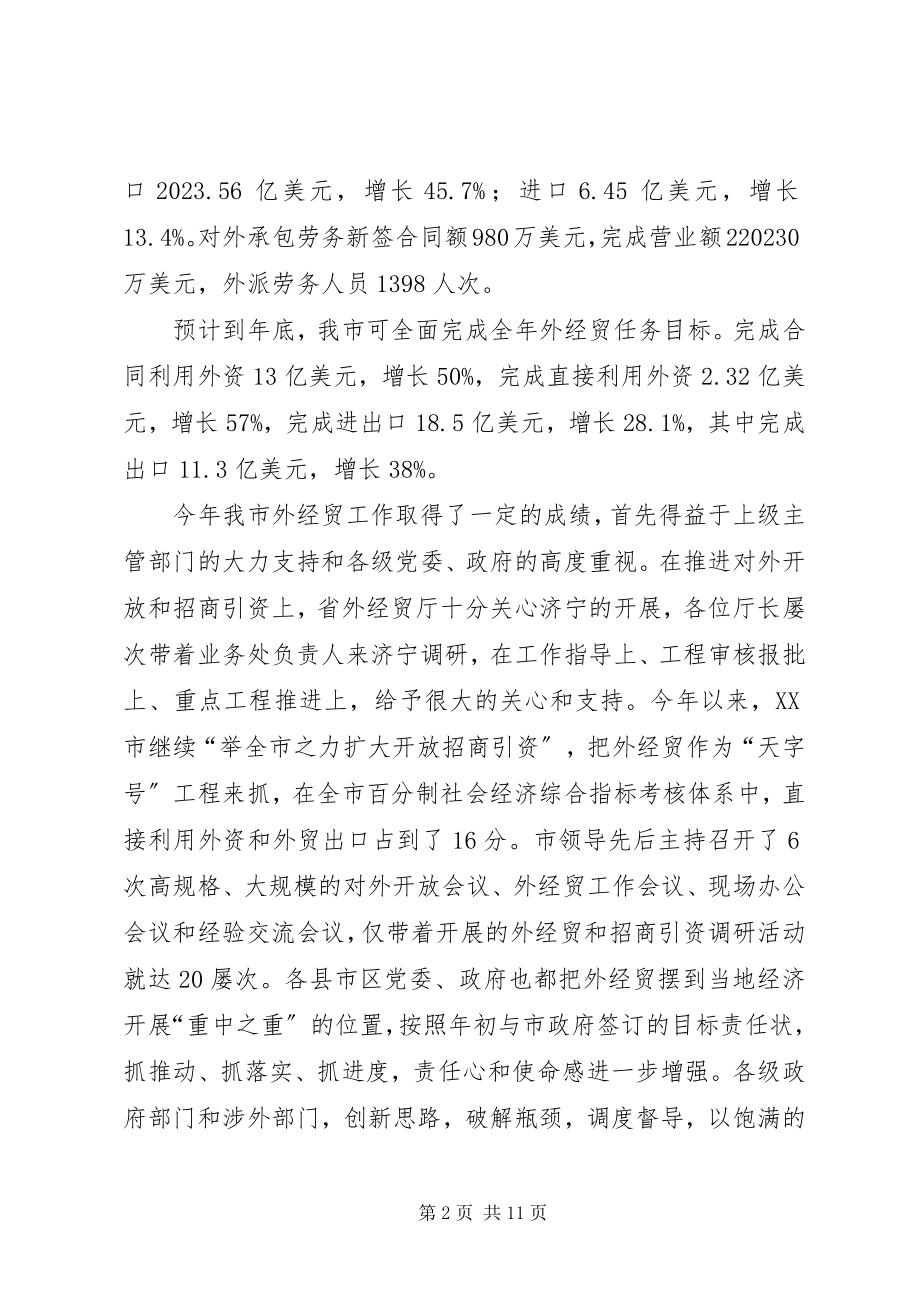 2023年上半年外经贸工作情况汇报5篇.docx_第2页