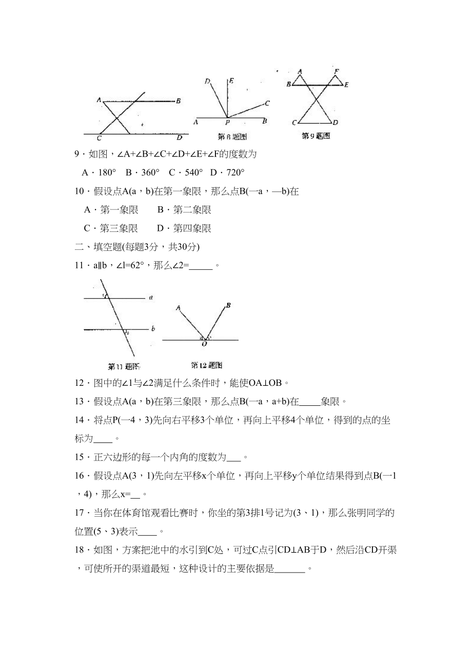 2023年度济宁市鱼台县第二学期七年级期中考试初中数学.docx_第2页