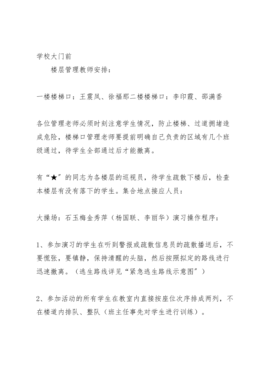 2023年桥沽小学,应急疏散演习方案.doc_第3页