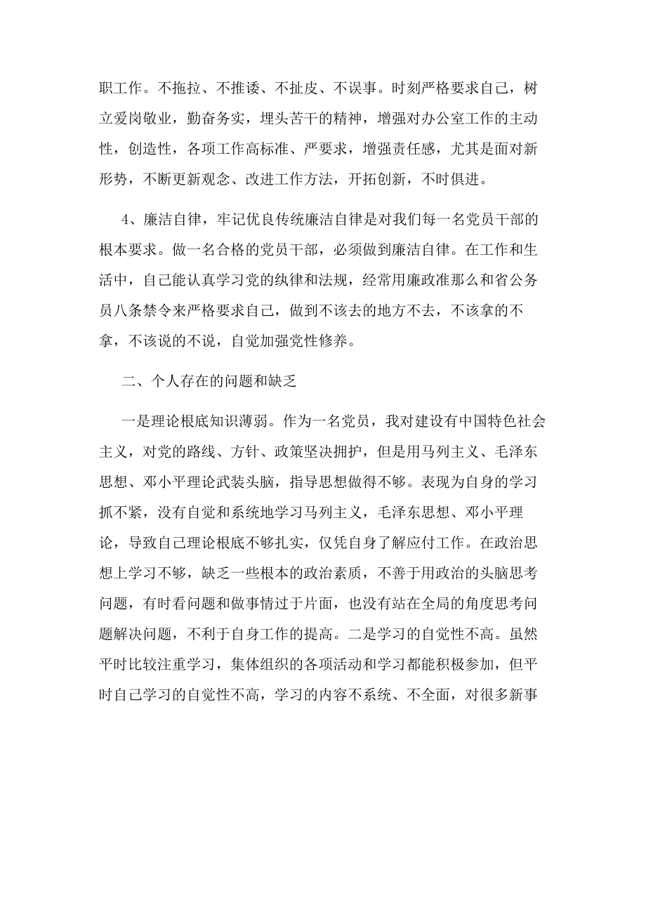 2023年生活会个人对照检查材料发言提纲.docx_第2页