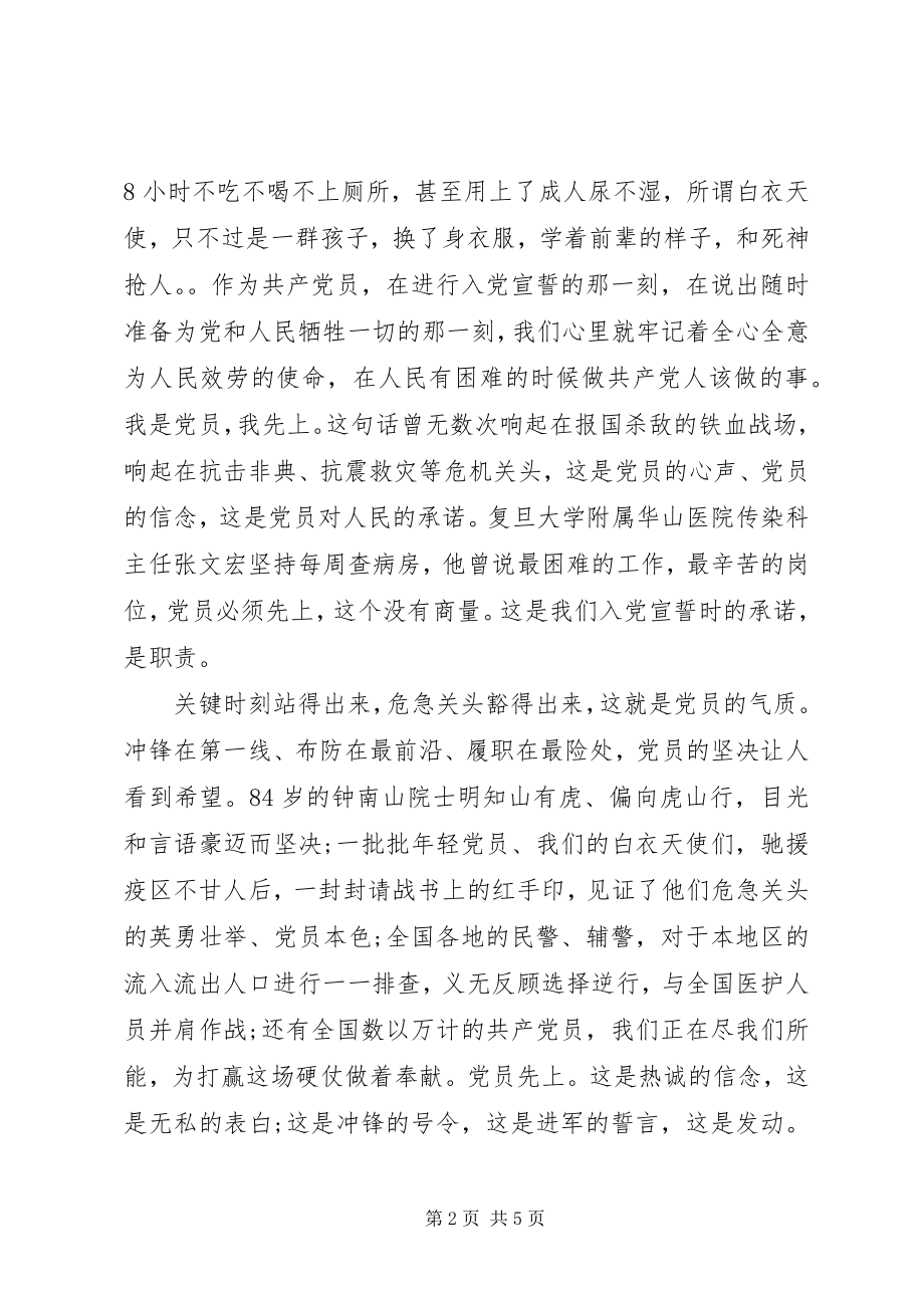 2023年疫情的思想汇报.docx_第2页