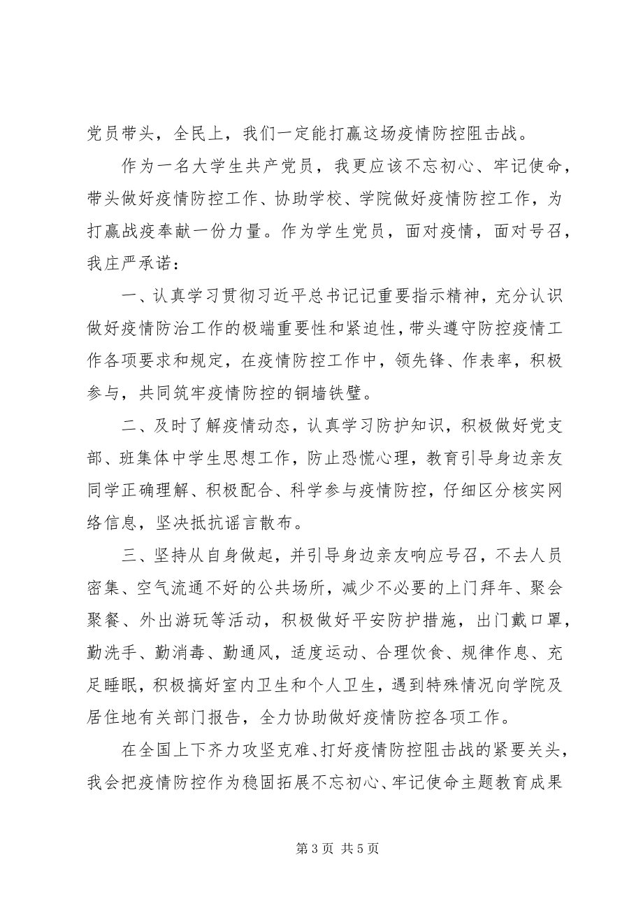 2023年疫情的思想汇报.docx_第3页