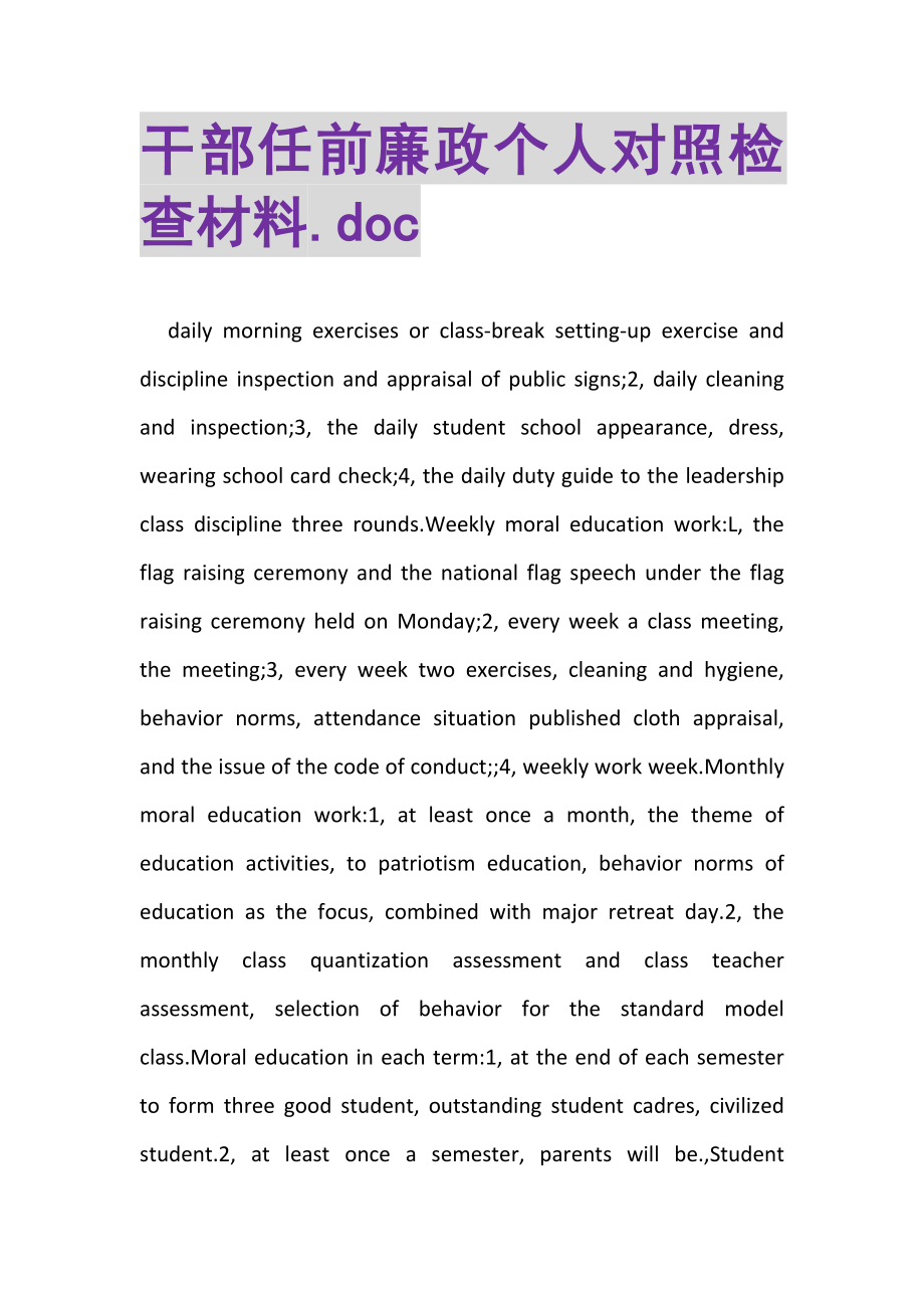 2023年干部任前廉政个人对照检查材料DOC.doc_第1页