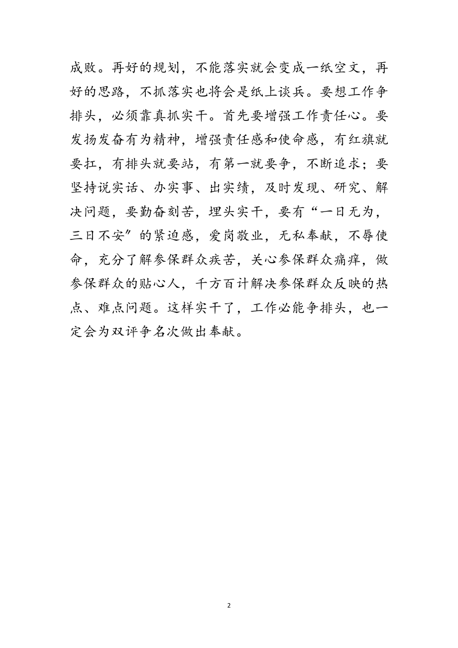 2023年双优双争活动学习体会汇报范文.doc_第2页