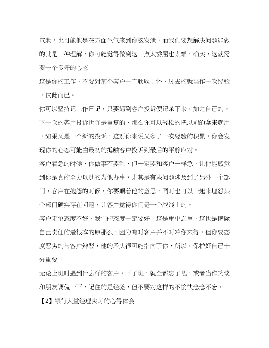 2023年银行大堂经理实习的心得体会.docx_第2页