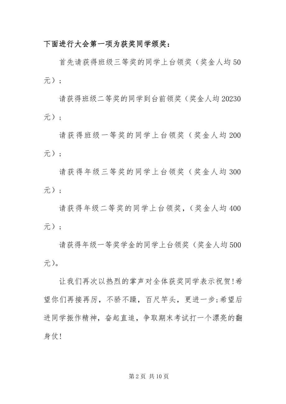 2023年助学金发放仪式主持词范本.docx_第2页