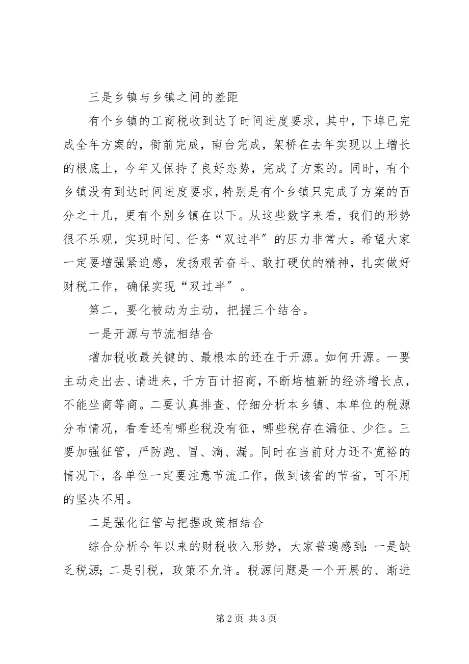 2023年在财税过半工作会议上的致辞.docx_第2页