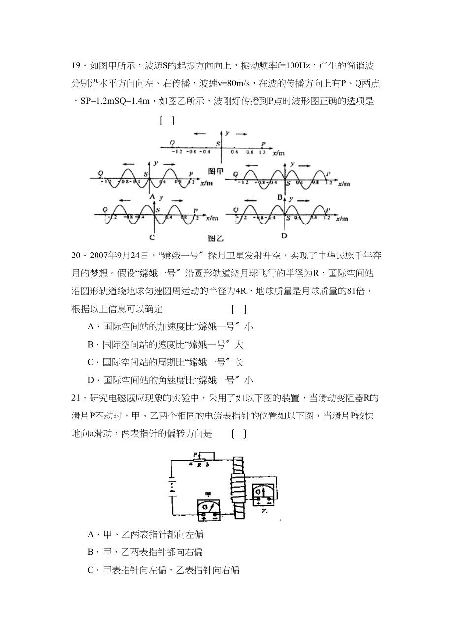 2023年天津市六校高三年级模拟考试理科综合物理部分高中物理.docx_第3页