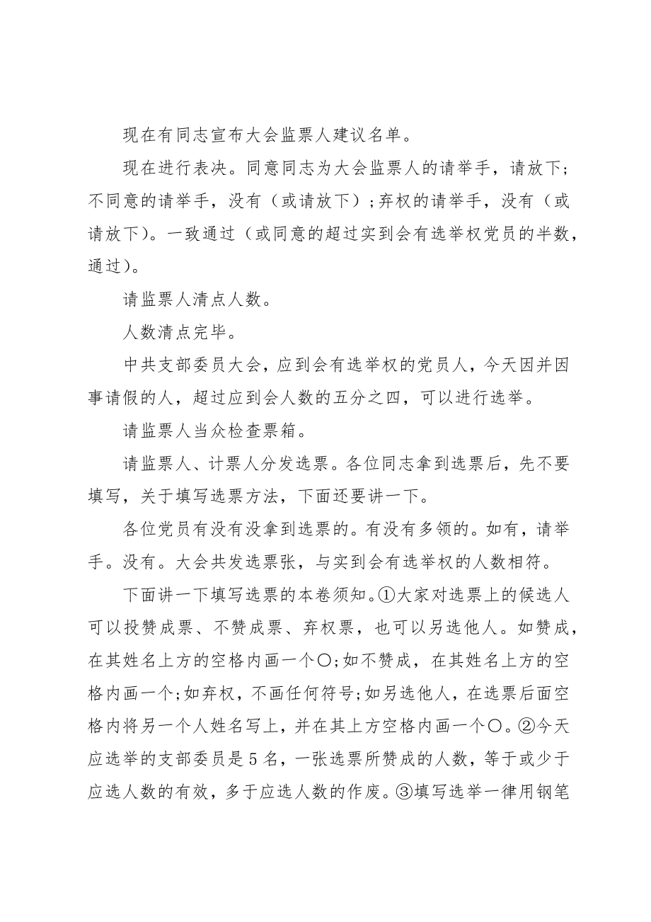 2023年党总支部换届选举主持词.docx_第2页